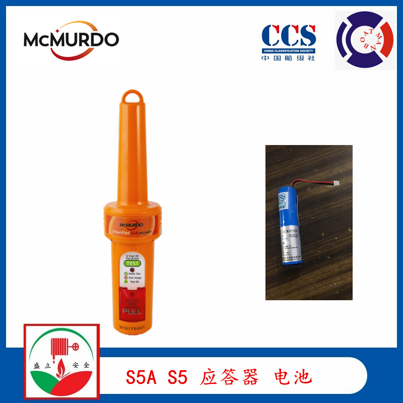 马可默多McMurdo S5A 雷达应答器电池 CCS证书 国产电池