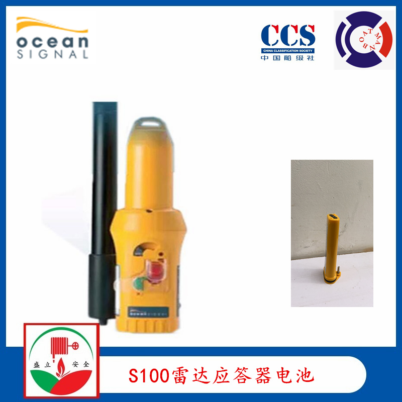 Ocean Signal 船用S100 雷达应答器电池 国产驰洋电池