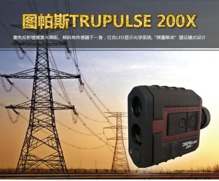 宜春图帕斯TRUPULSE 200X多功能激光测距仪