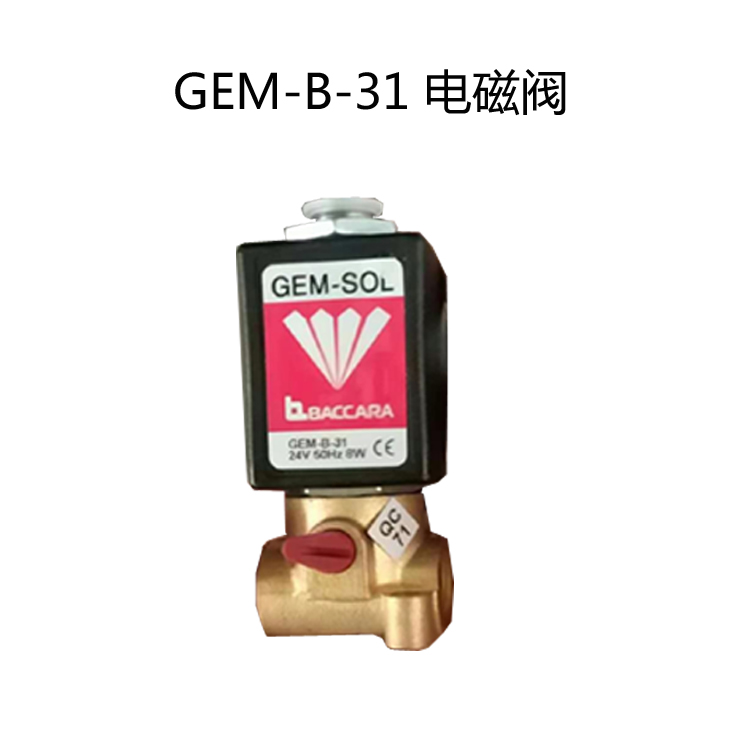 GEM-B-31电磁阀现货 GEM-B-33电磁阀价格电联