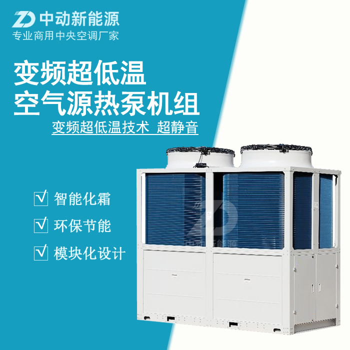 复叠式空气源热泵分析  复叠式空气能中央空调