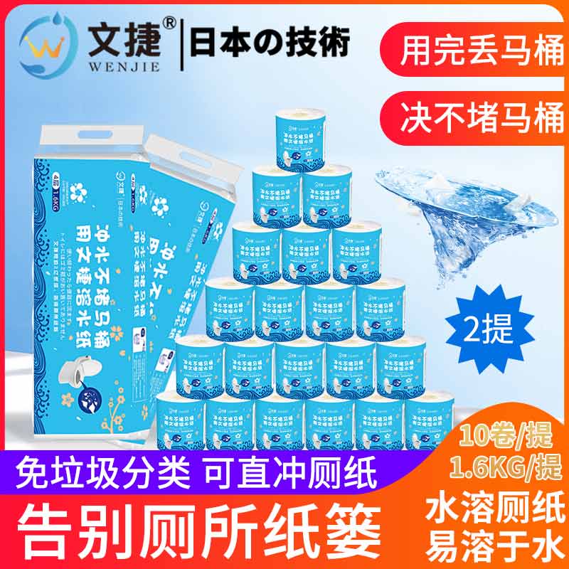 吴中文捷溶水卫生纸卷筒纸厕纸免垃圾分类有芯纸1600克2提