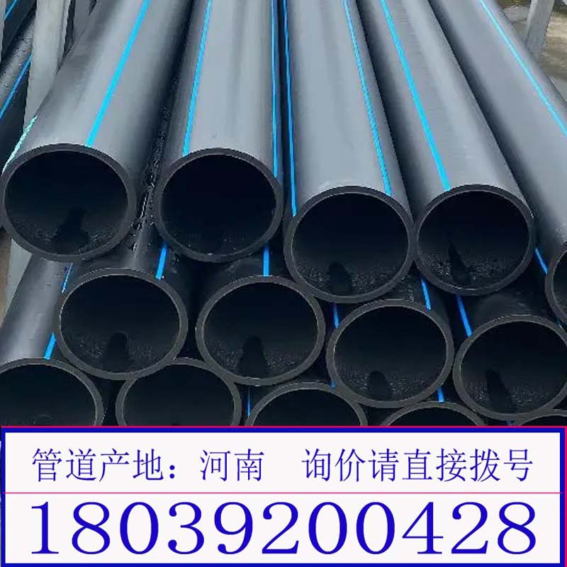 周口pe管厂家联系方式hdpe给水管dn50安阳pe浇地管