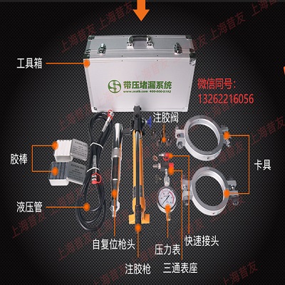 液化气站带压堵漏工具套装XY-100液压注胶工具法兰卡具密封胶棒注胶阀