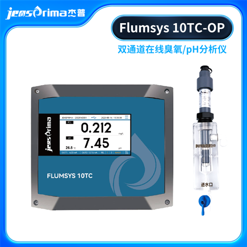 Flumsys 10TC-OP雙通道在線臭氧/PH分析儀杰普儀器