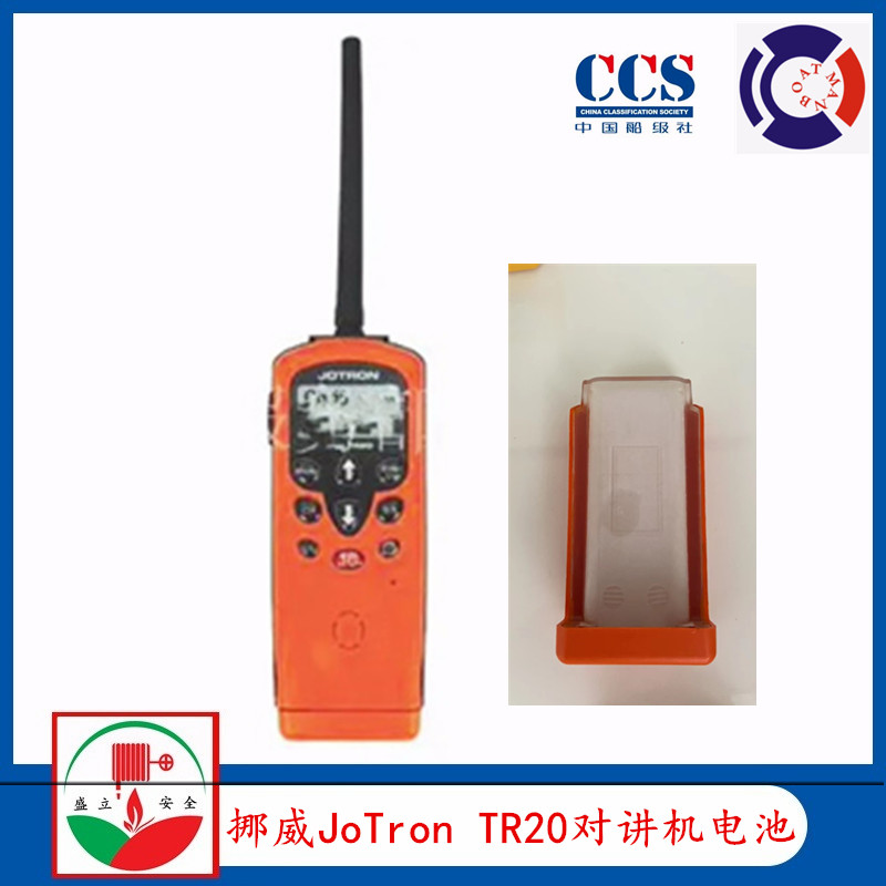 挪威JoTron TR20 船用双向无线电话电池 CCS证书