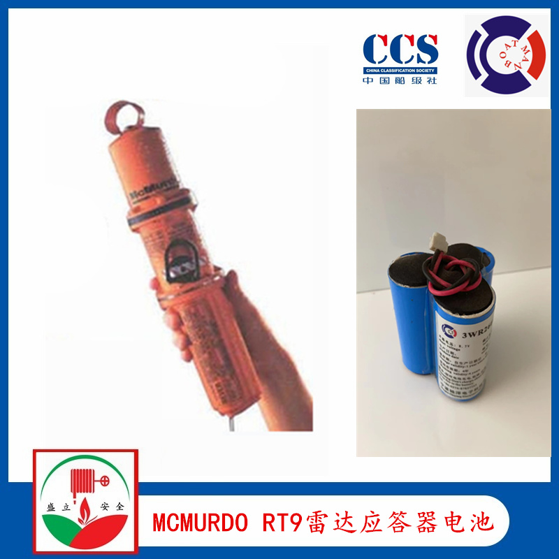 McMurdo 船用RT9-3电池  雷达应答器电池 SART国产电池  CCS