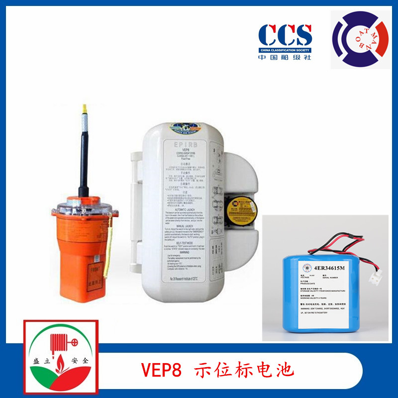 供应中电科VEP8无线电示位标电池 CCS证书 EPIRB电池