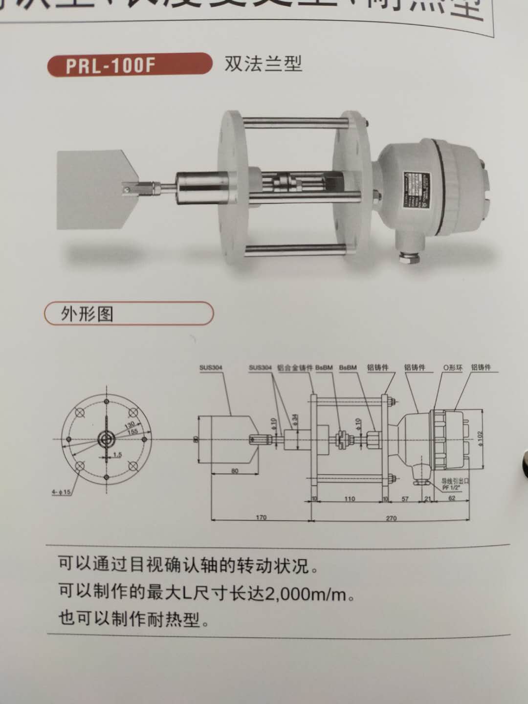 TOWA日本东和制电双法兰阻旋料位开关PRL-100F