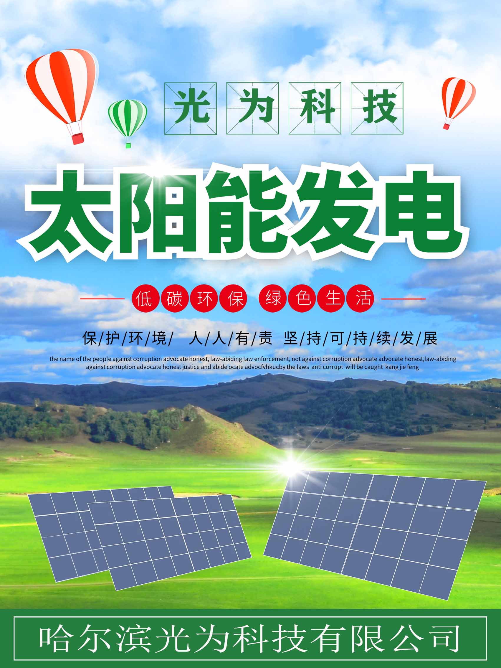 哈尔滨太阳能光伏发电家用离网系统