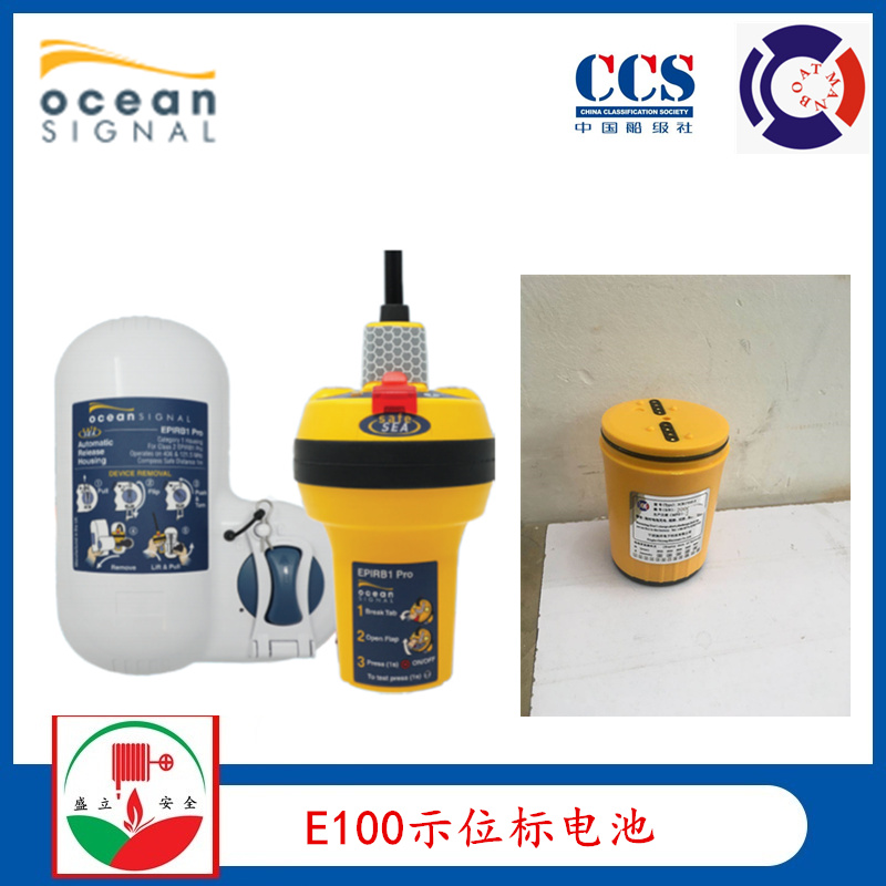 Ocean Signal E100船用无线电示位标电池 ccs证书 国产电池