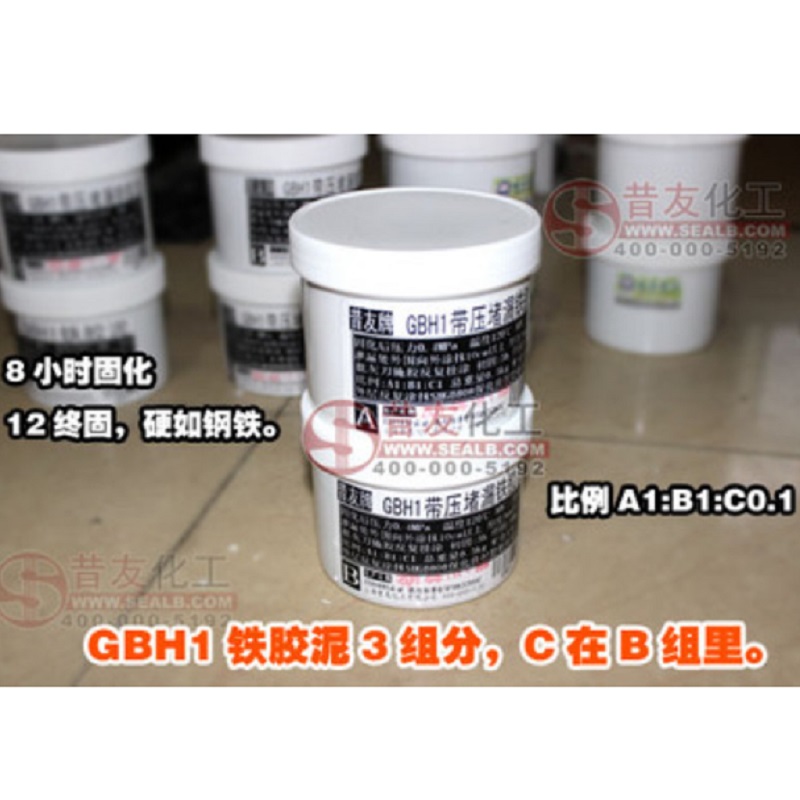 铁胶泥GBH1昔友堵漏材料