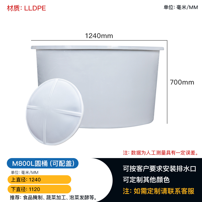 重庆长寿食品腌制发酵加工用敞口加厚塑料圆桶M800L
