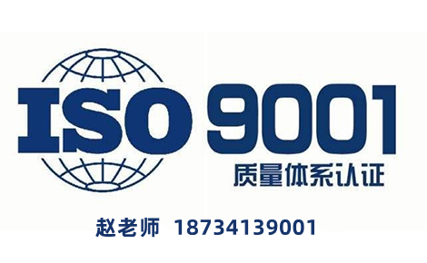 北京三体系认证ISO9001认证流程