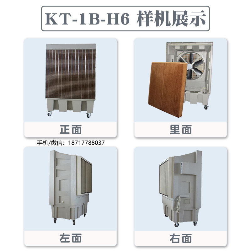 苏州市降温水冷风扇道赫KT-1B-H6移动式环保空调厂家