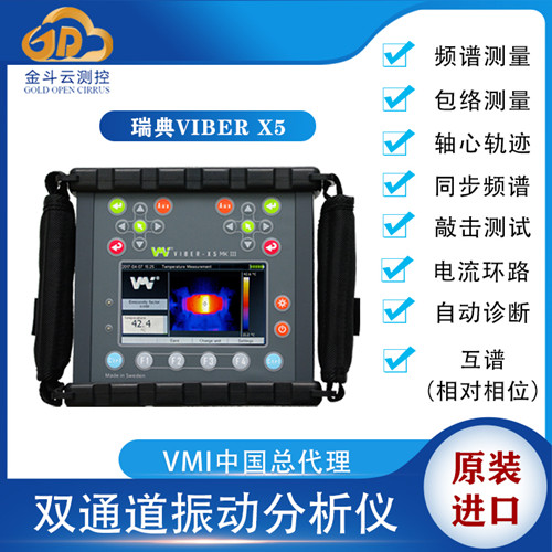 瑞典VMI Viber X5多功能振动分析仪现场动平衡仪