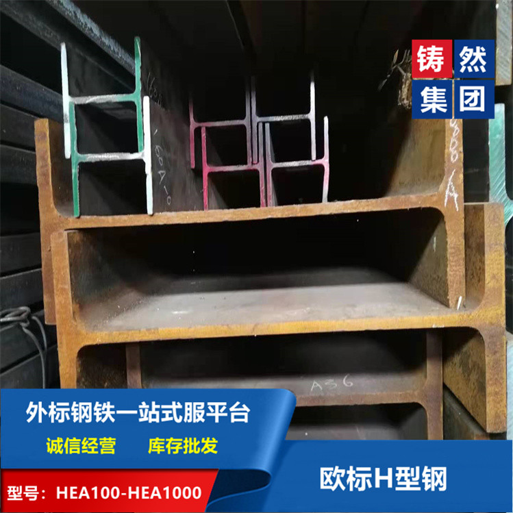 上海山东直供莱钢欧标H型钢HEA800品质保障规格齐全