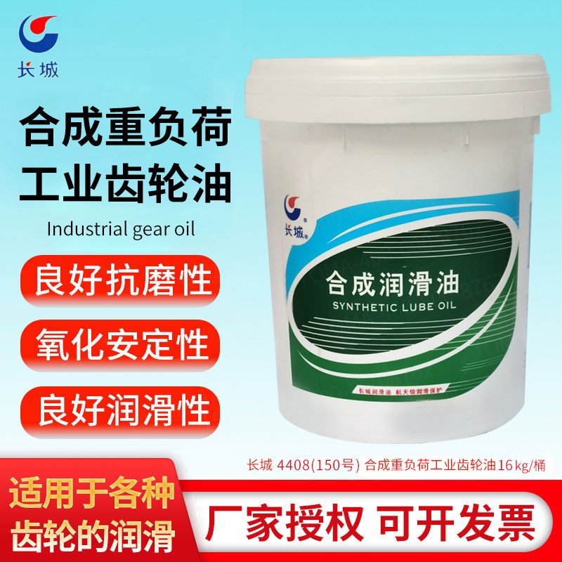 供应长城4408合成重负荷齿轮油保障 长城合成重负荷工业齿轮油