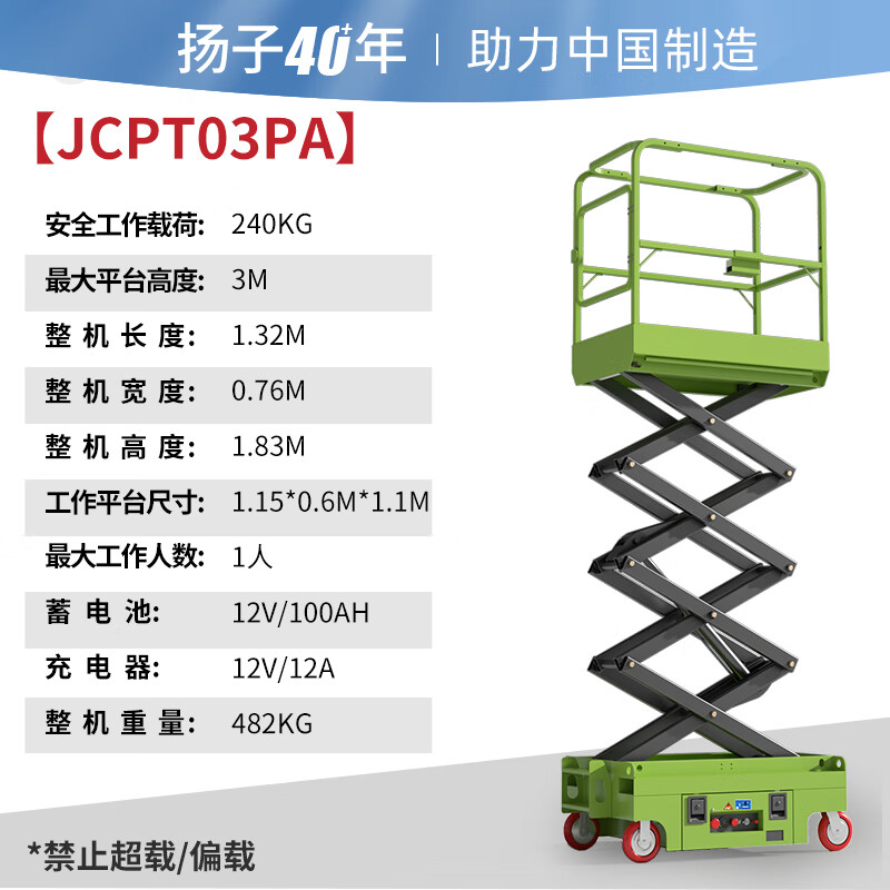 扬子JCPT03移动式登高车剪叉式高空作业车