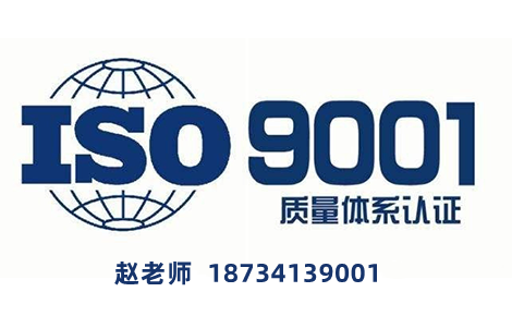 安徽ISO9001认证 质量体系认证 ISO认证机构