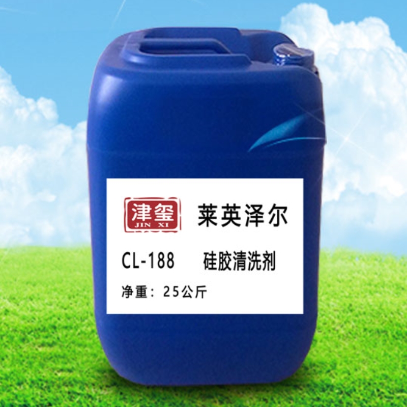 津玺 CL-188硅胶清洗剂