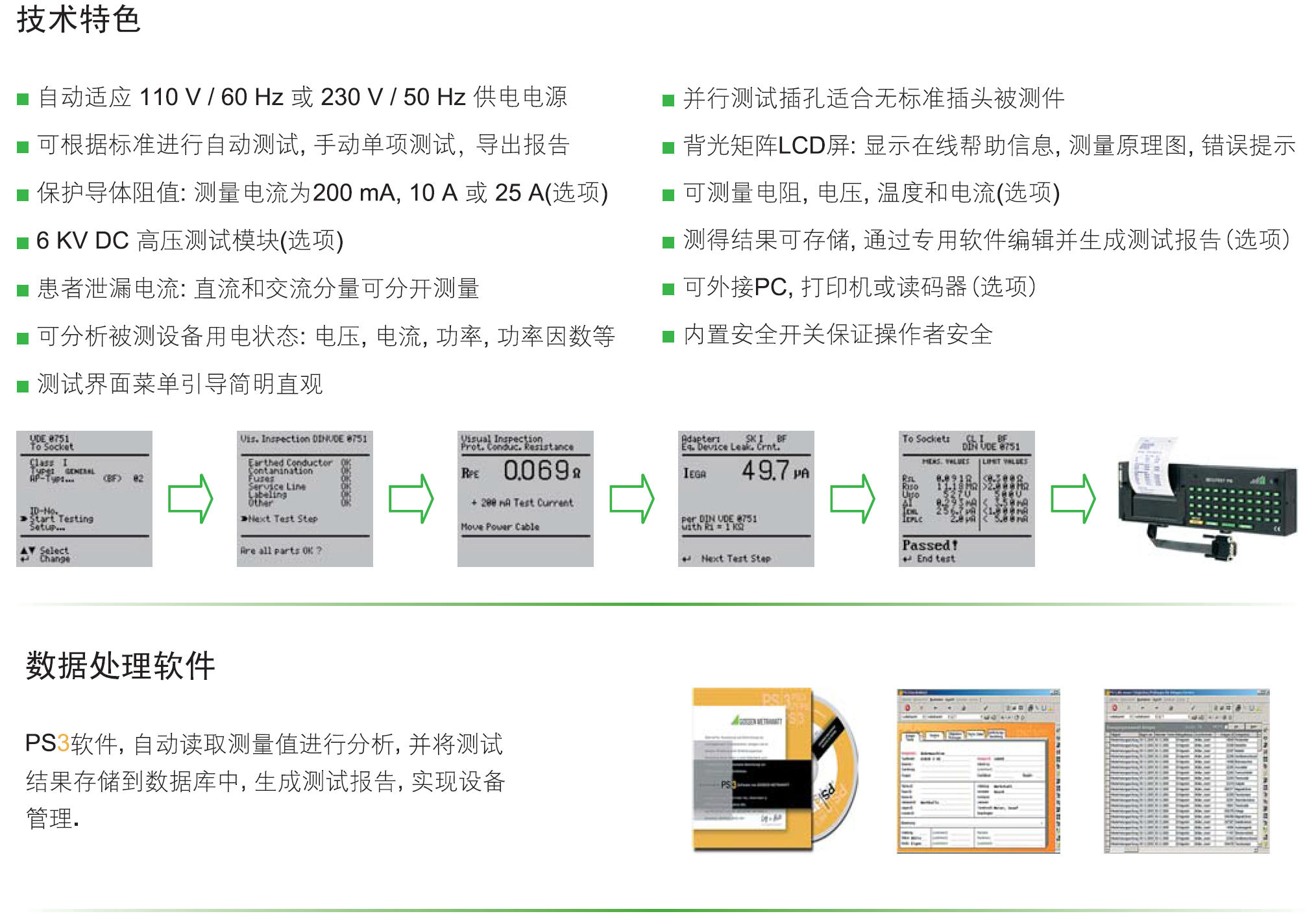 SECULIFE ST 医用电气安全测试仪