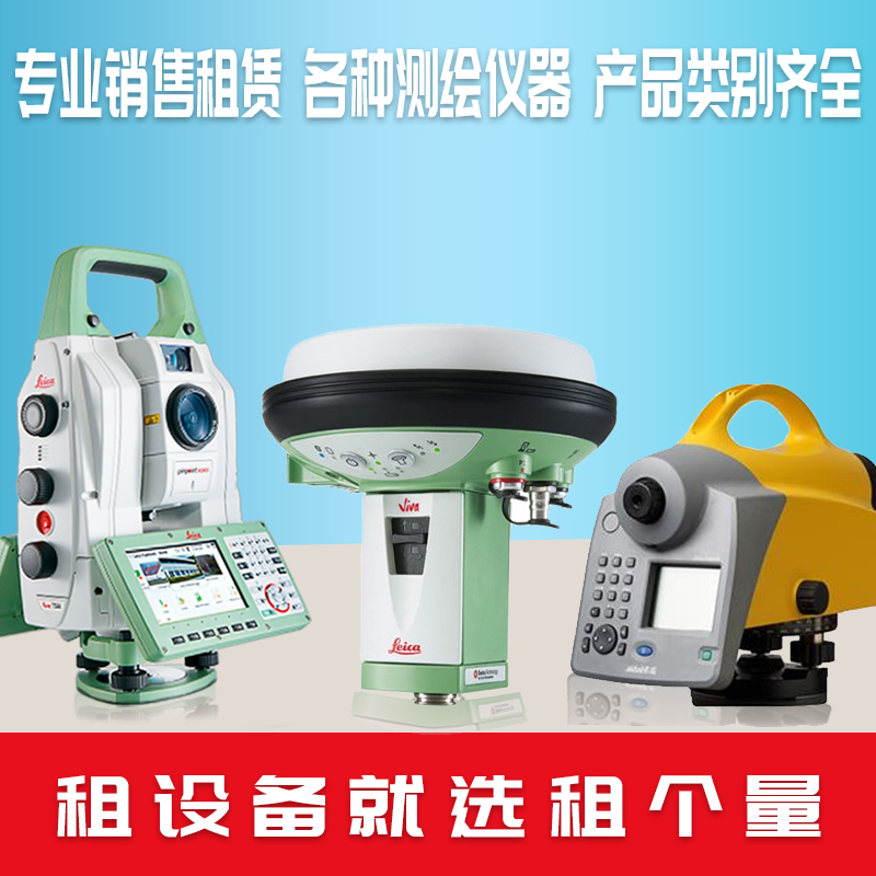 重庆全站仪租赁测绘仪器租赁中心