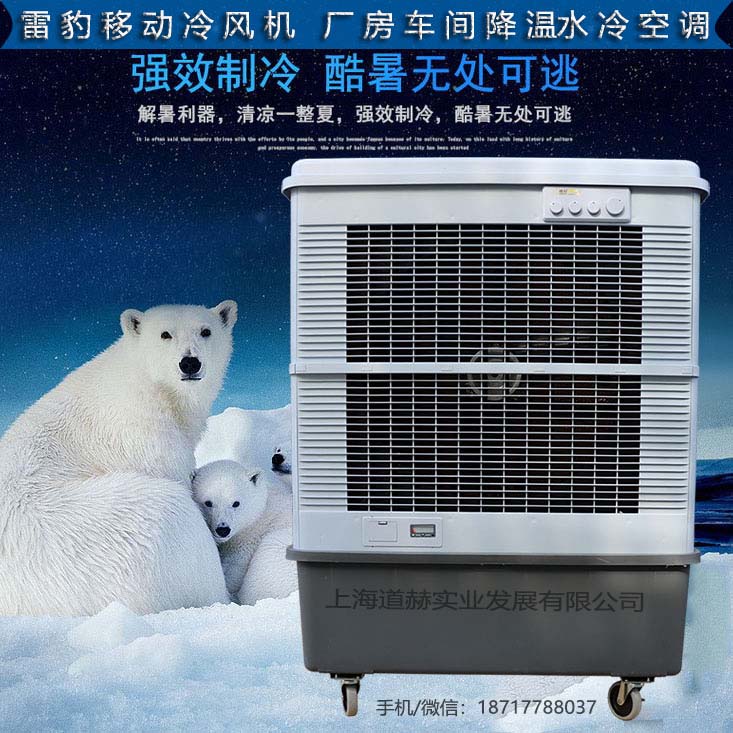 雷豹冷风机公司工业空调扇MFC16000