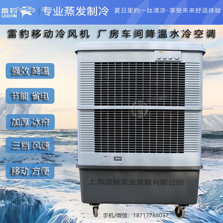 雷豹冷风机厂家蒸发式制冷风扇MFC16000