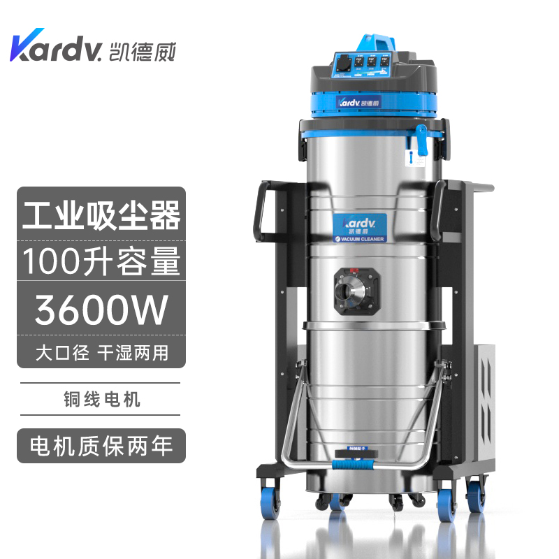 凯德威工业吸尘器DL-3010B工厂地面吸金属碎屑液体清理100L大容量