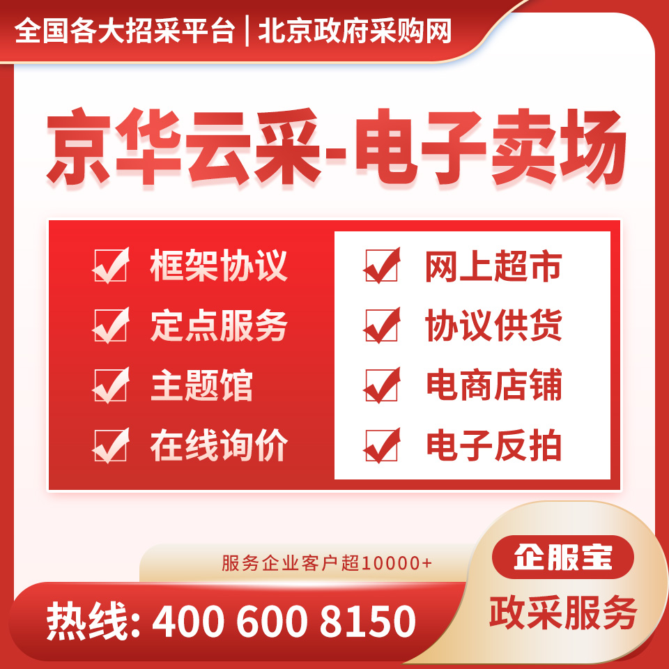 上海政采电商入驻条件