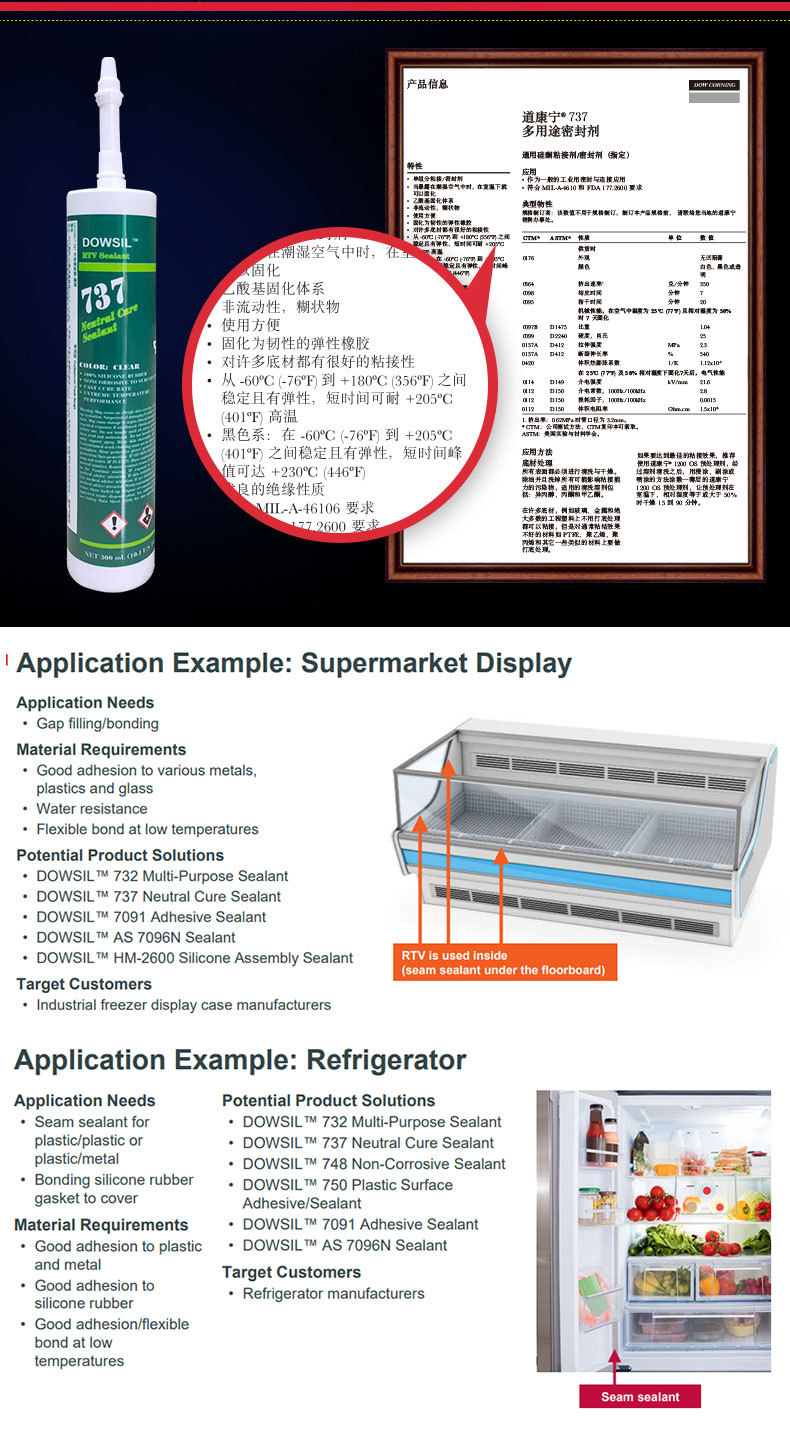 供应陶氏DOWSIL（道康宁）737 中性硅酮密封胶 电子元件粘结
