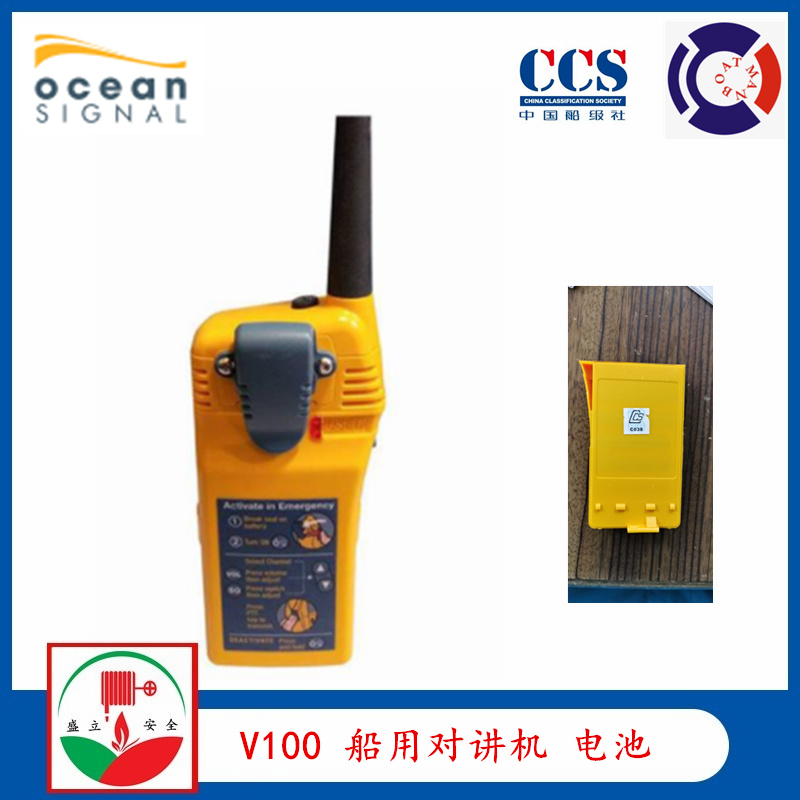 Ocean Signal V100船用对讲机电池 ccs证书 国产电池