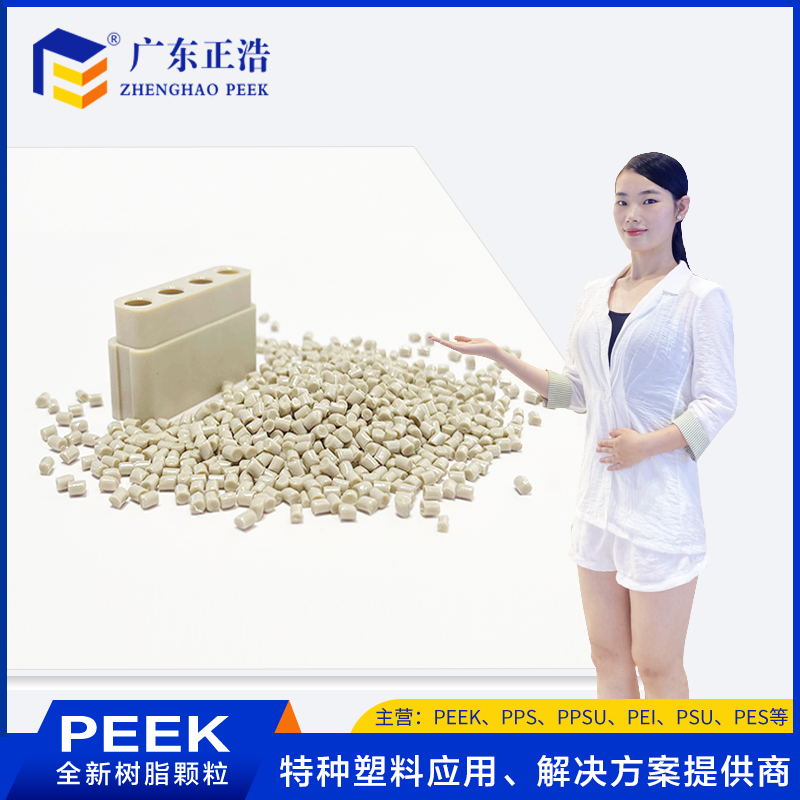 正浩PEEK工业接头注塑料 注塑级PEEK本色全新料树脂 高绝缘耐老化