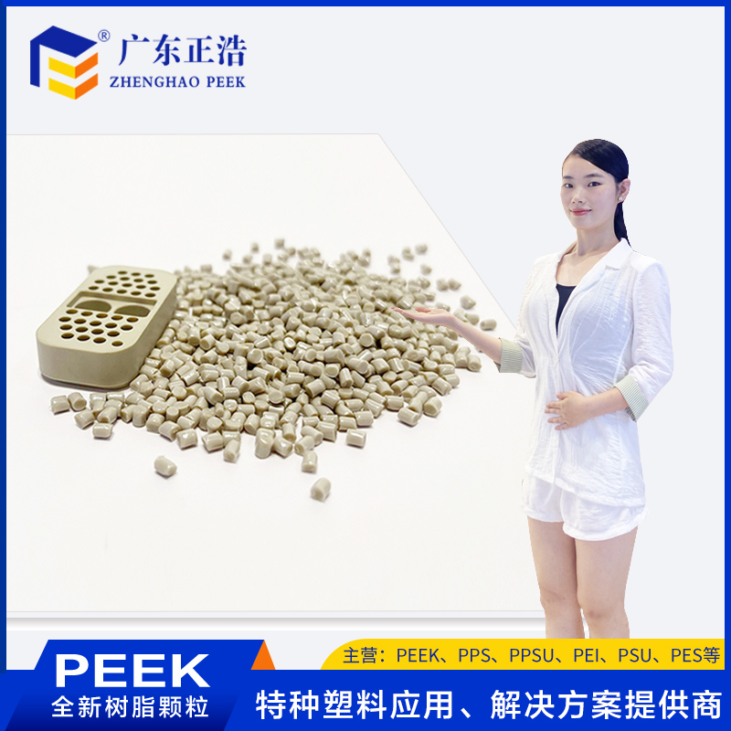 正浩PEEK食品导向块加工料 注塑级PEEK本色全新料树脂 耐滑动磨损