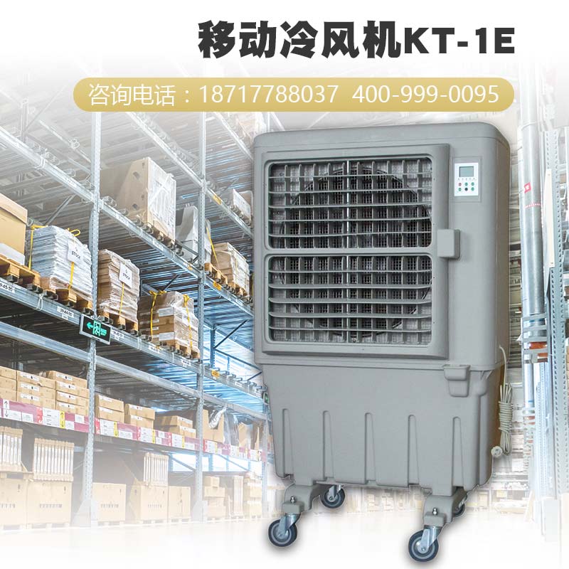 广州市降温蒸发式冷风机KT-1E-3移动式环保空调价格