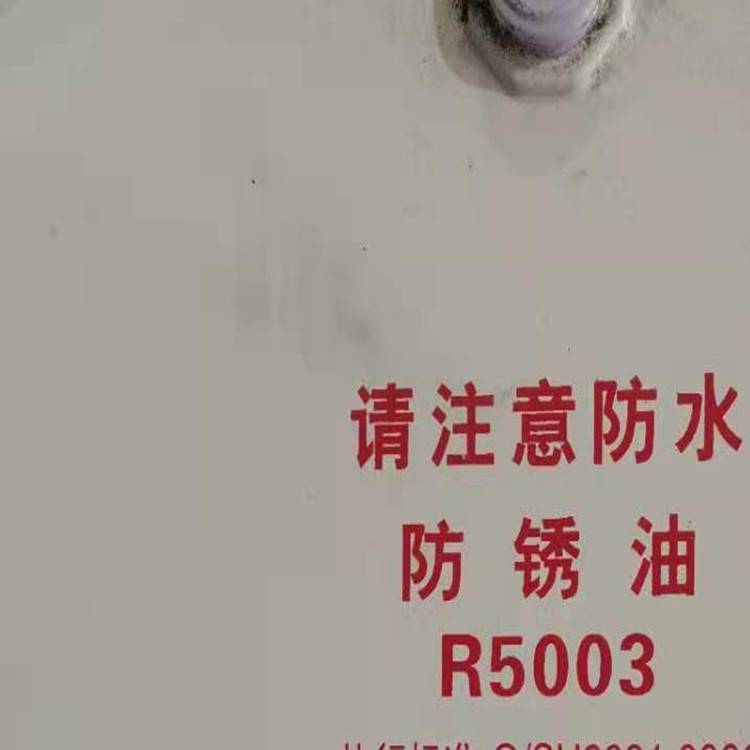 厂家长城牌R5003防锈油 脱水防锈油剂