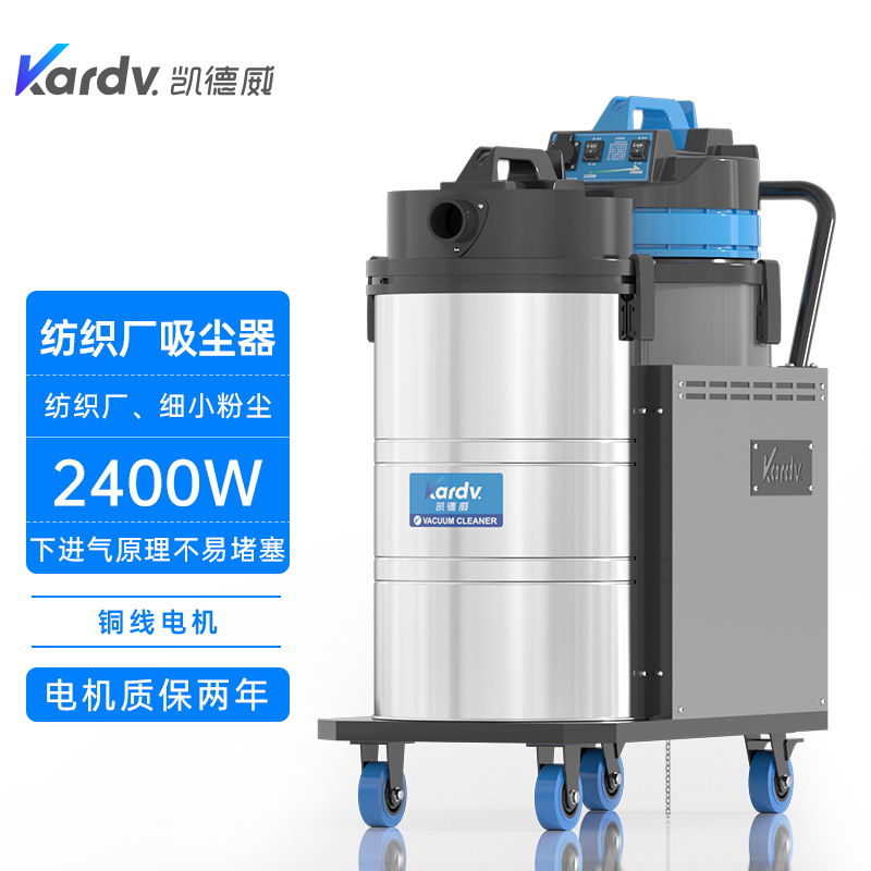 凯德威工业吸尘器DL-2078X造纸厂吸碎屑废料用下进气吸尘器