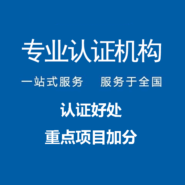 遼寧大連iso45001職業健康管理認證辦理