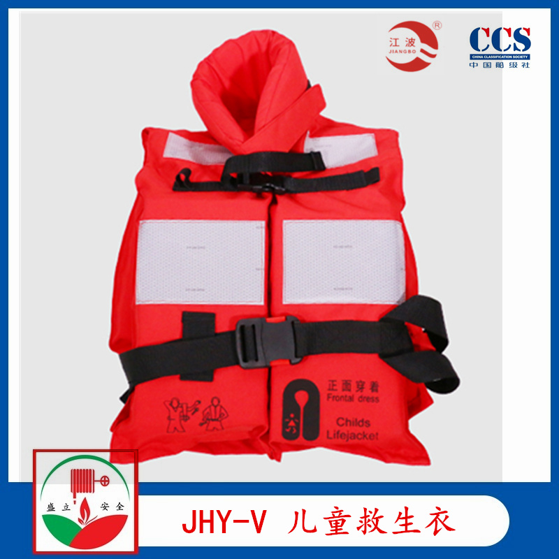 JHY-V船检CCS证书 儿童船用救生衣