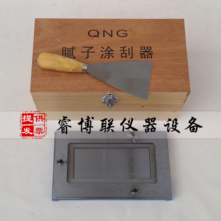 QNG腻子凃刮器