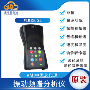 VIBER X4振動頻譜分析儀 便攜式振動檢測儀