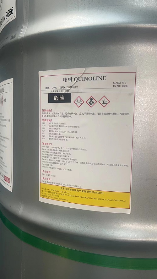 喹啉 韩国原装进口