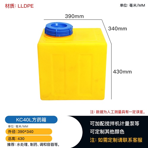 重庆厂家直售40L方形水处理加药箱溶药桶