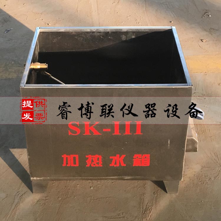 SK-III标养室加热水箱