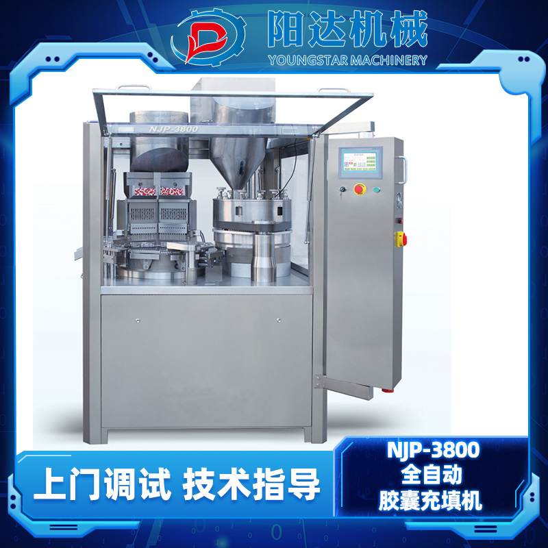 阳达机械NJP-3800全自动胶囊充填机空心胶囊灌装机制药厂充填机械