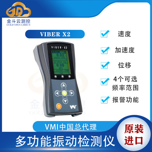 VIBER X2測振儀 多功能振動檢測儀