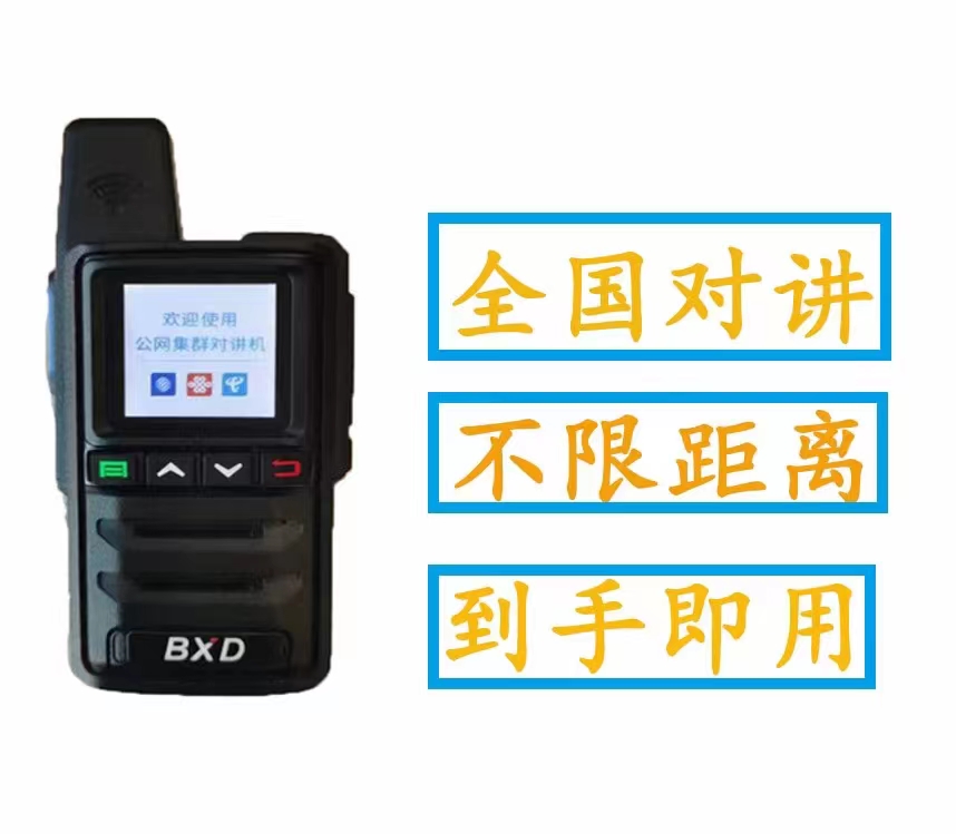 博信达BXD-518全酒店7000公里对讲机小巧便捷物美价廉