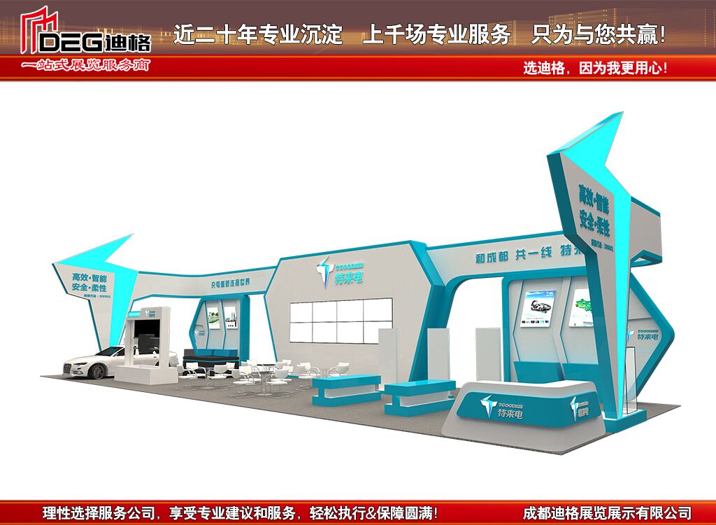 提供2023年第二届成渝汽车科技与供应链博览会展台设计搭建