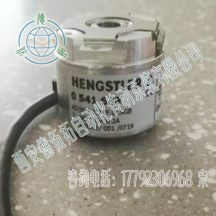 Hengstler亨士乐AD36/0017EF.0CSGB电机反馈编码器